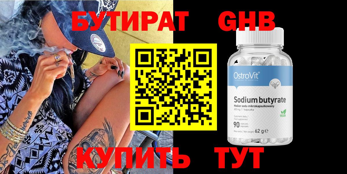 Минеральные Воды  Бутират Butirat  Вход с VPN 