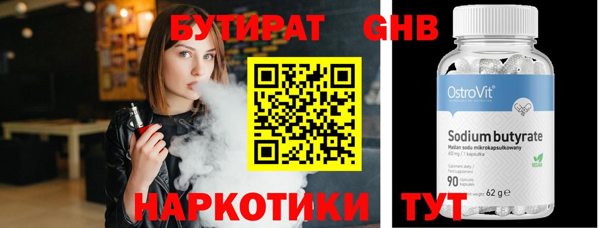 Бутират бутандиол Минеральные Воды