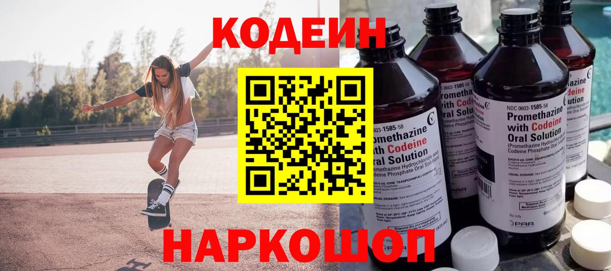 Минеральные Воды  Кодеиновый сироп Lean Purple Drank  как найти закладки  Вход с VPN 