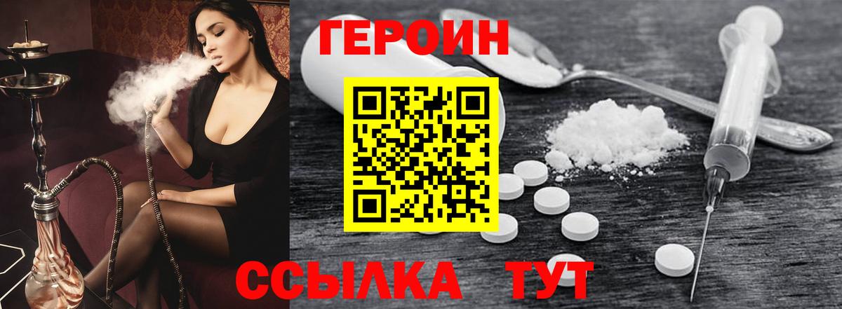 ГЕРОИН герыч  Вход с VPN  Минеральные Воды 