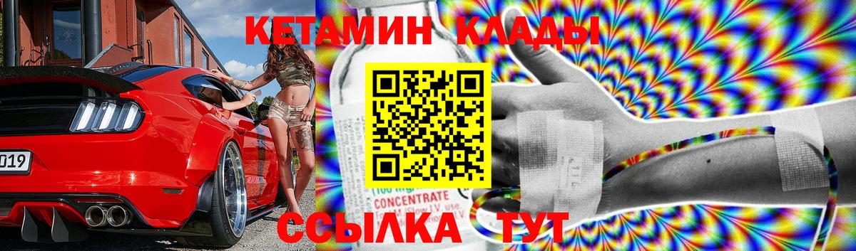 КЕТАМИН VHQ  Вход с VPN  Кетамин VHQ  Минеральные Воды 