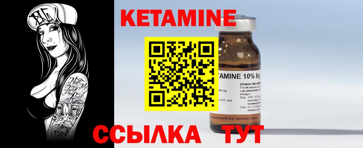Кетамин VHQ Минеральные Воды