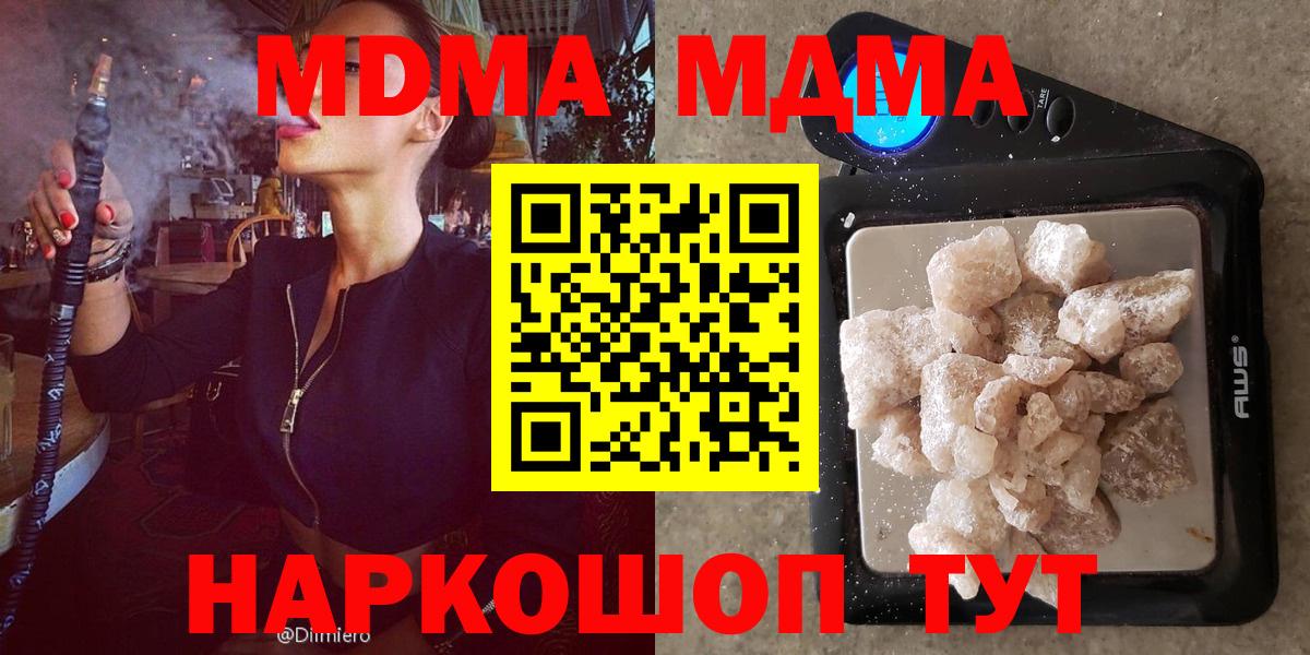 МДМА молли Минеральные Воды