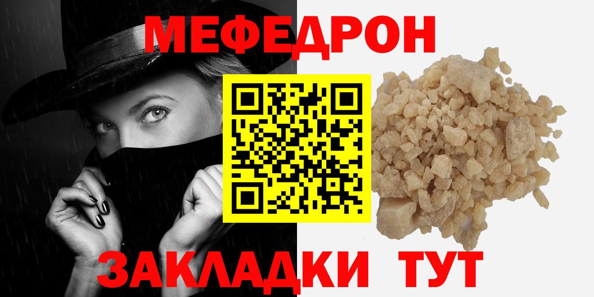 МЕФ VHQ  Вход с VPN  Минеральные Воды  МЯУ-МЯУ  МЕФ мяу мяу 